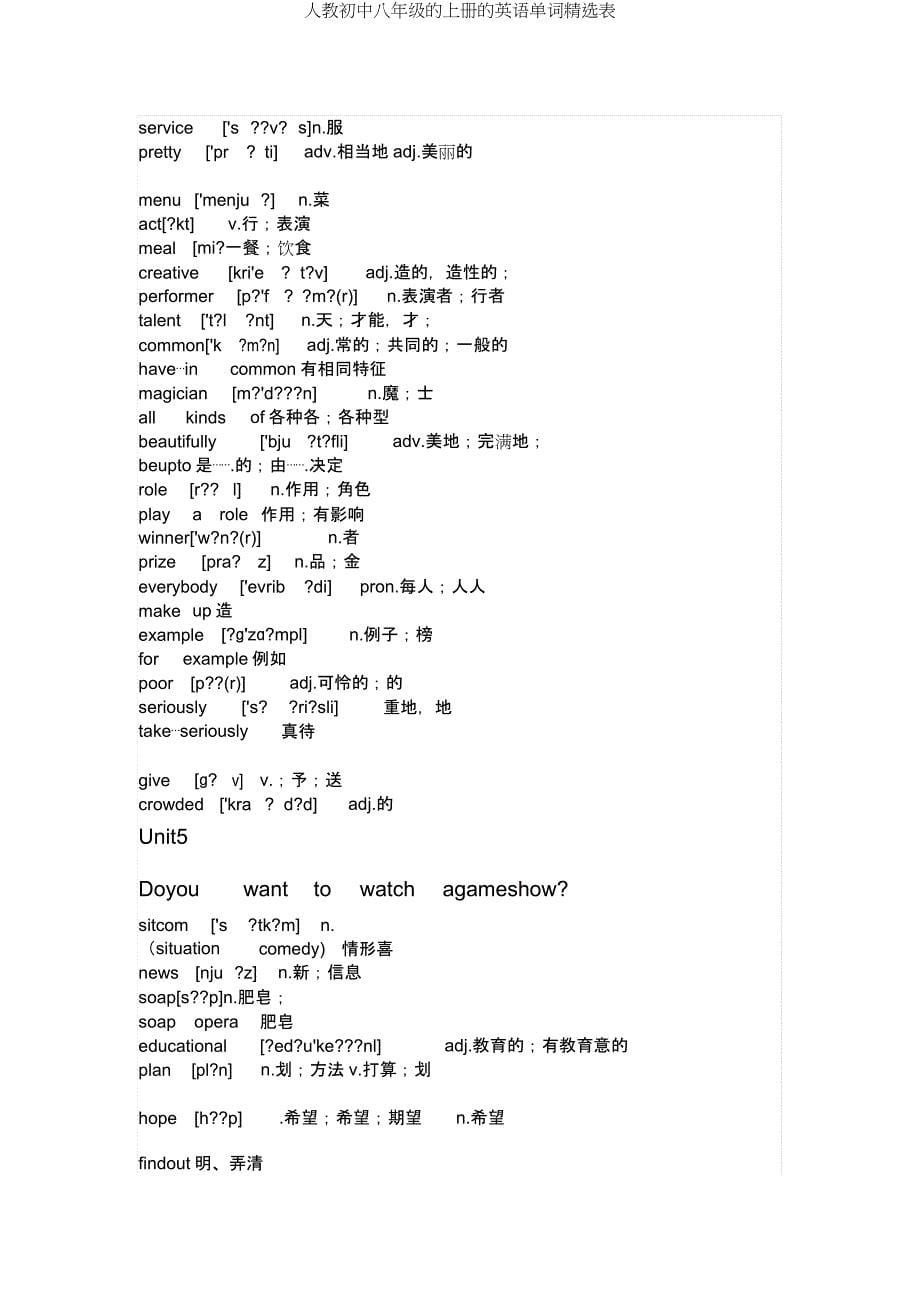 人教八年级上册英语单词表.doc_第5页