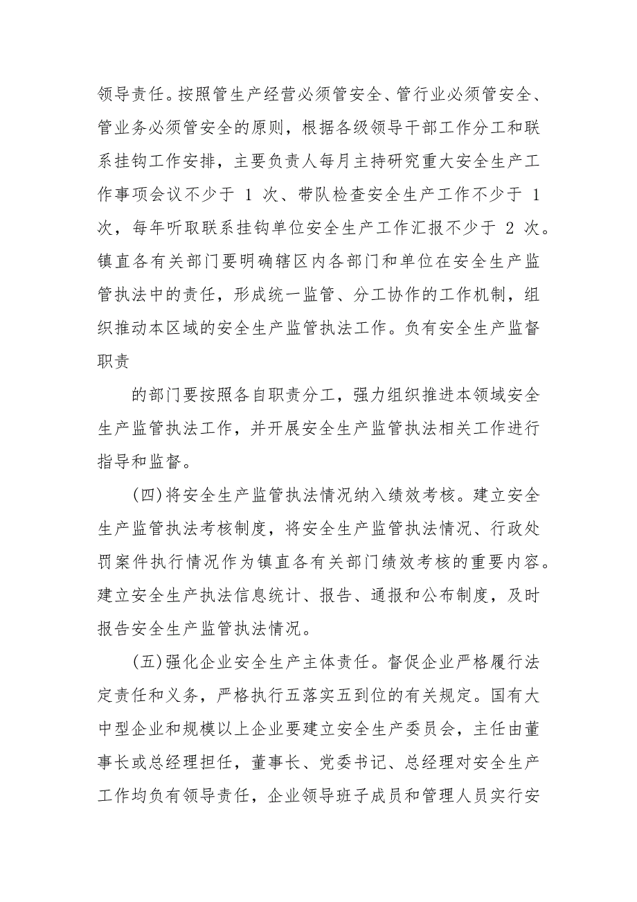 安全监管实施意见.docx_第3页