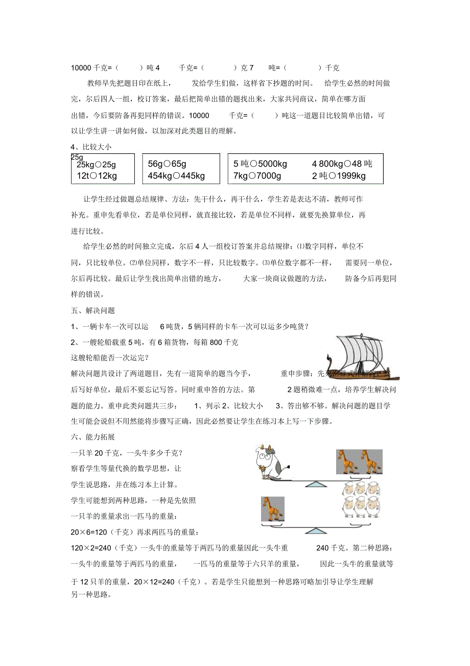 三年级数学上册克、千克、吨的认识复习教案西师大版汇总.doc_第2页