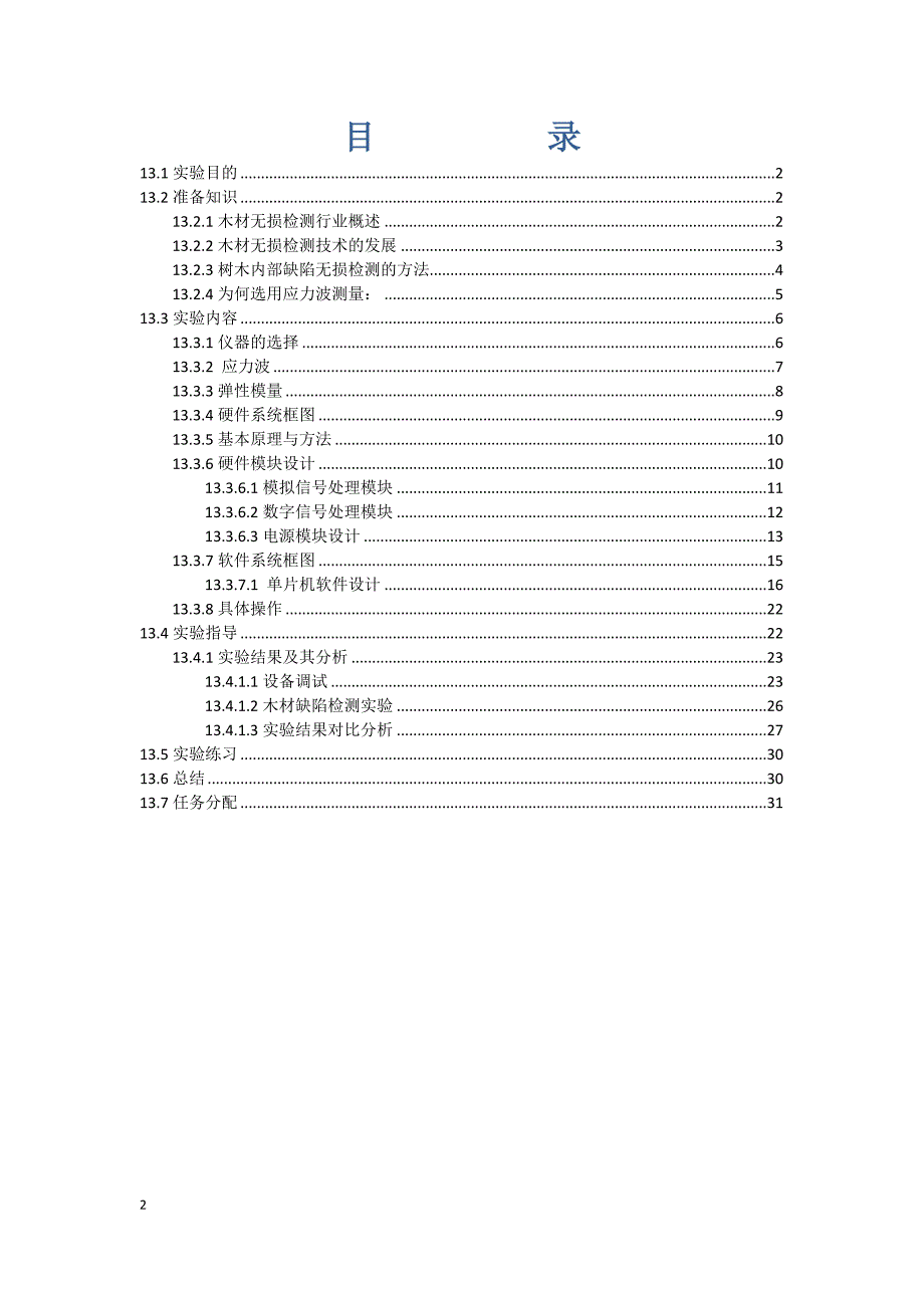 基于嵌入式系统的病虫害检测2.doc_第2页