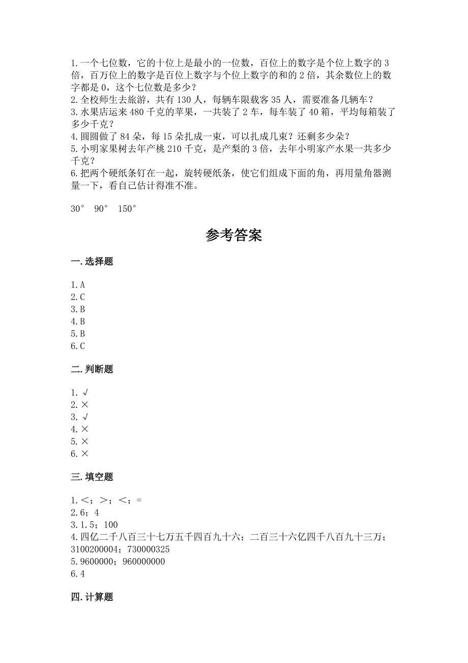 四年级上册数学期末测试卷含完整答案(各地真题).docx_第3页