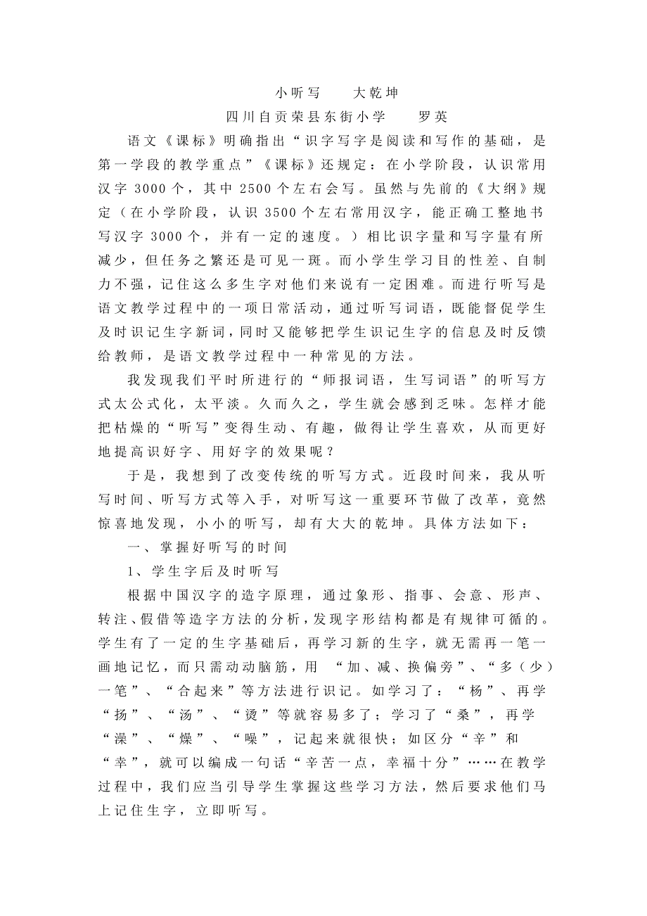 小听写大乾坤.doc_第1页