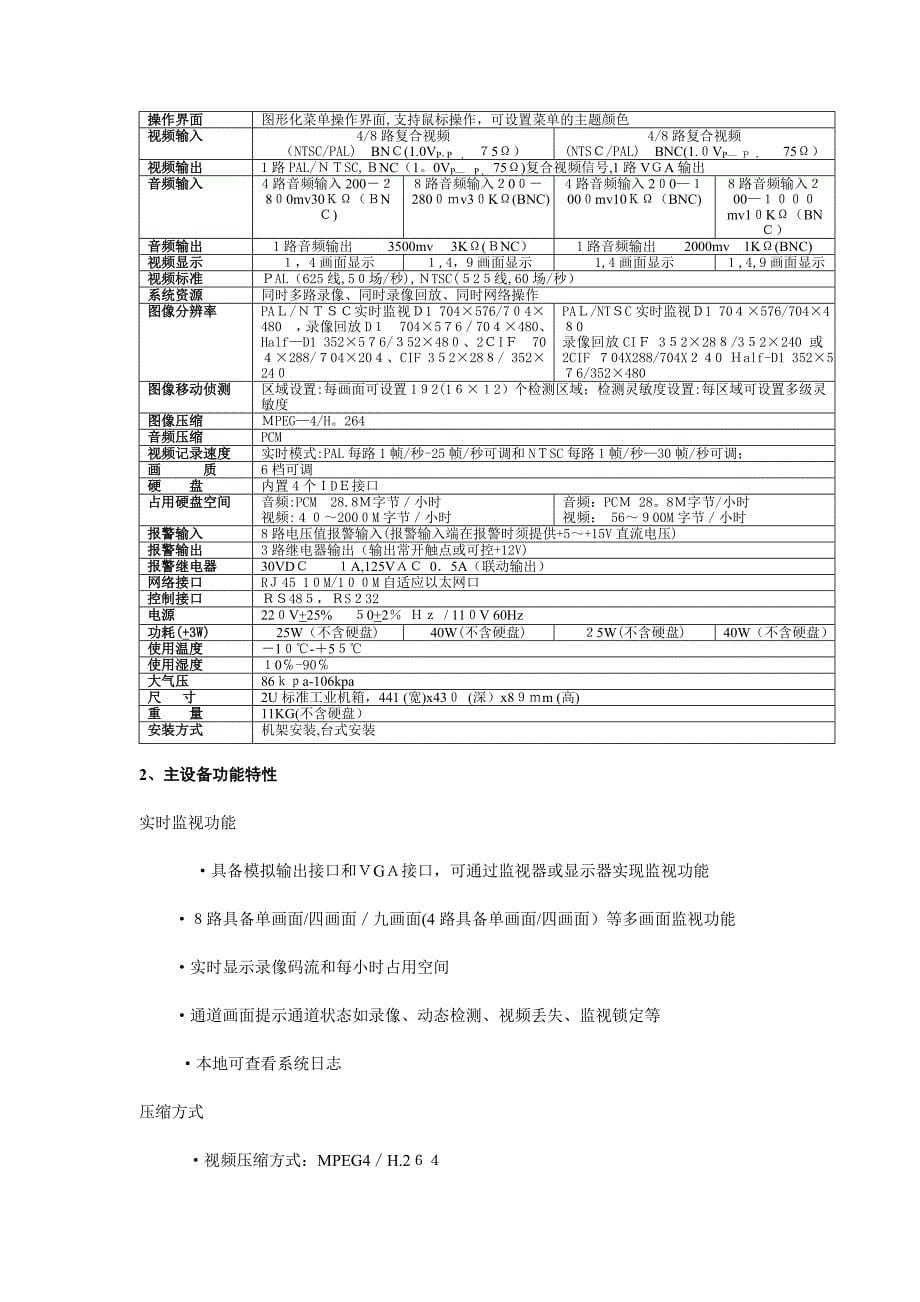 考场监控系统解决方案.doc_第5页