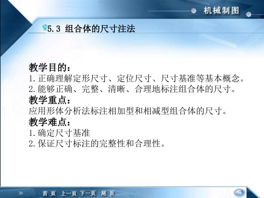 22应用形体分析法标注相加型和相减型组合体_第2页