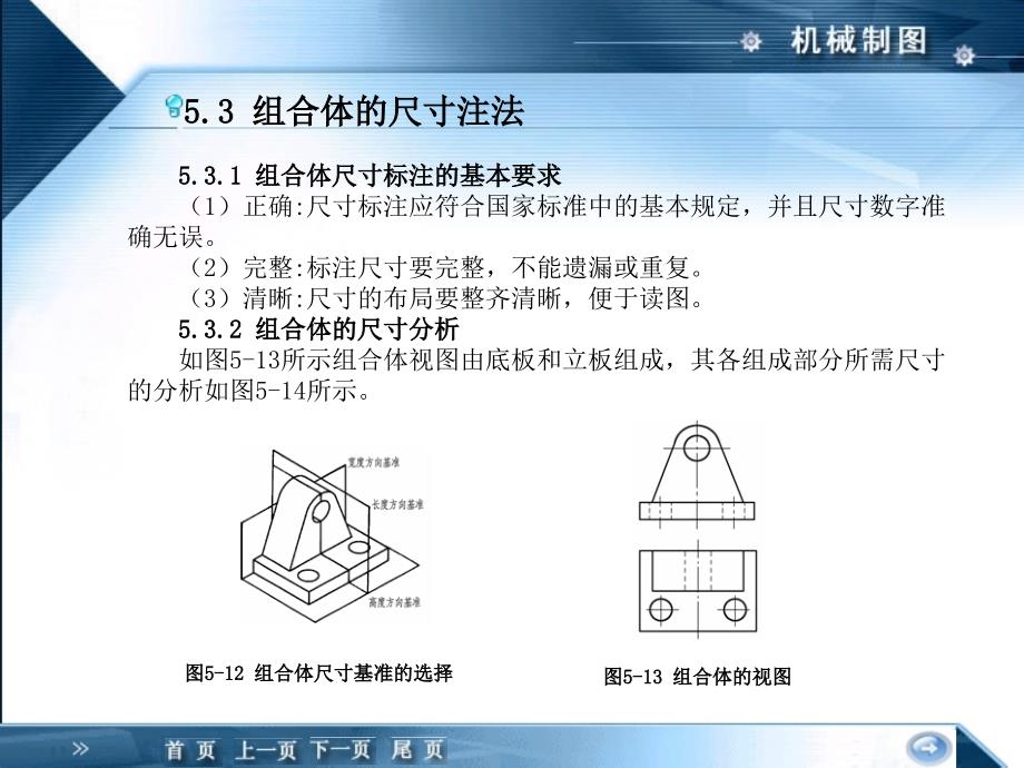 22应用形体分析法标注相加型和相减型组合体_第3页