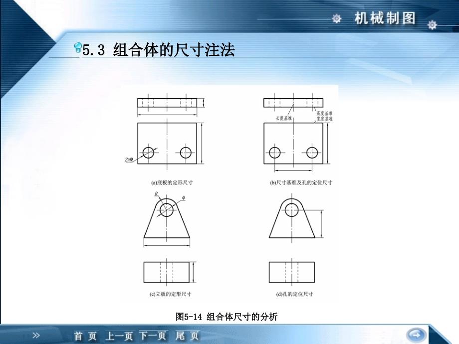 22应用形体分析法标注相加型和相减型组合体_第4页