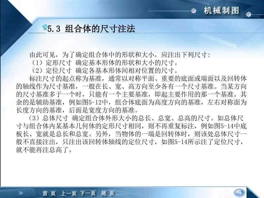 22应用形体分析法标注相加型和相减型组合体_第5页