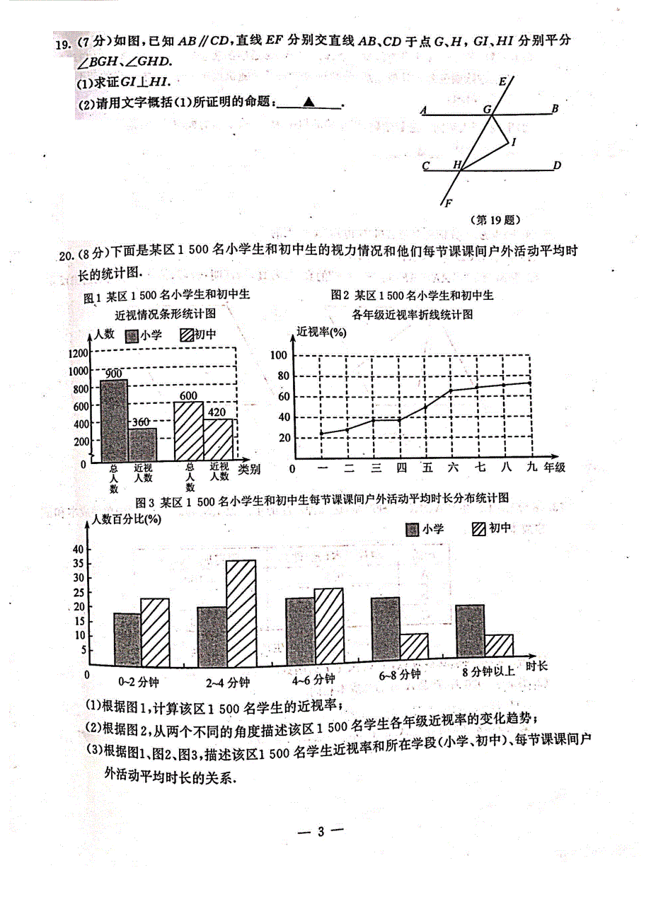 苏教版20版中考数学第一次模试卷&amp;答案_第3页