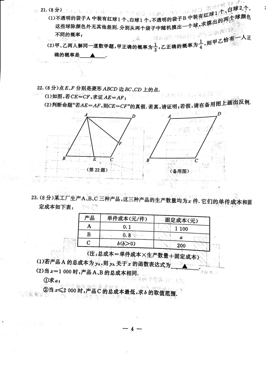 苏教版20版中考数学第一次模试卷&amp;答案_第4页