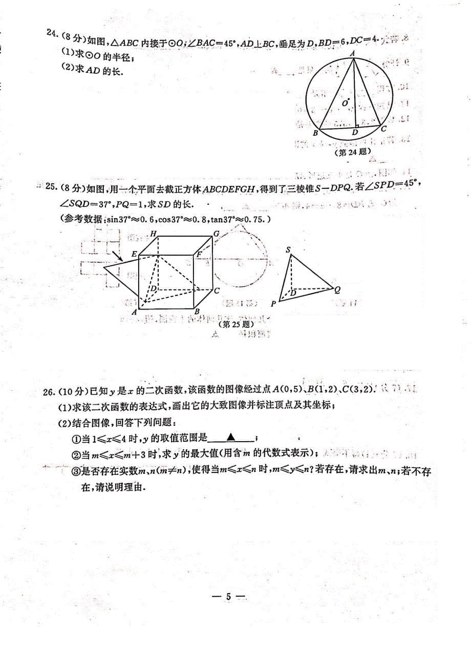 苏教版20版中考数学第一次模试卷&amp;答案_第5页