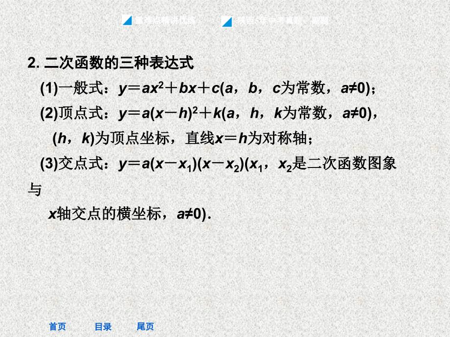 二次函数在几何方面的综合应用 总复习_第2页