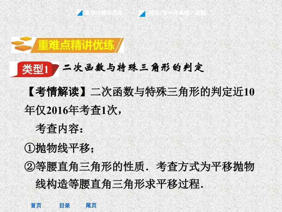 二次函数在几何方面的综合应用 总复习_第3页