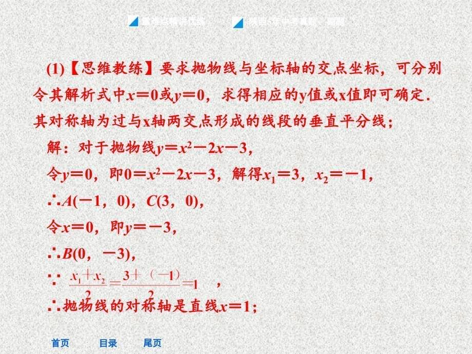 二次函数在几何方面的综合应用 总复习_第5页