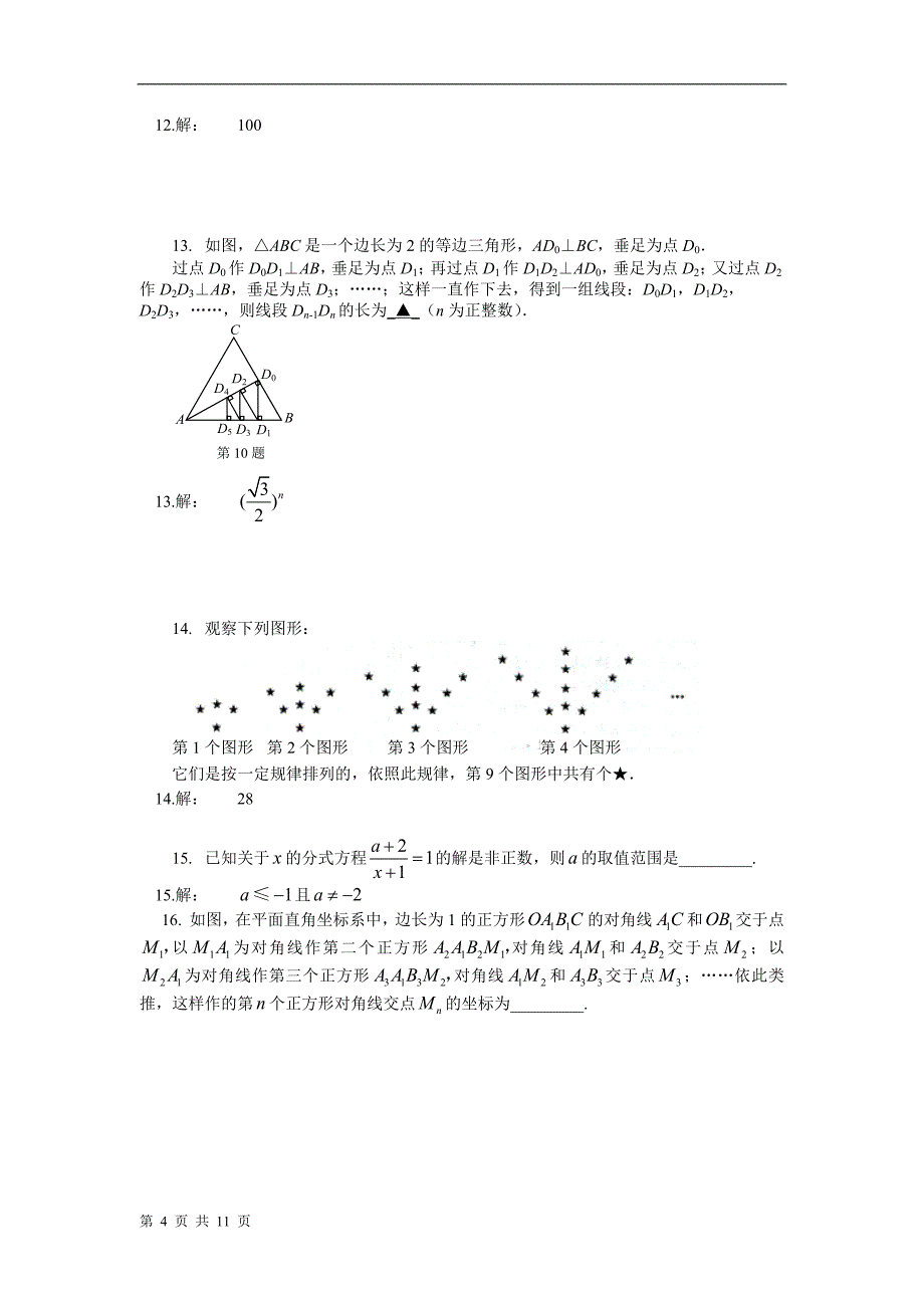 zhzl008找规律.doc_第4页