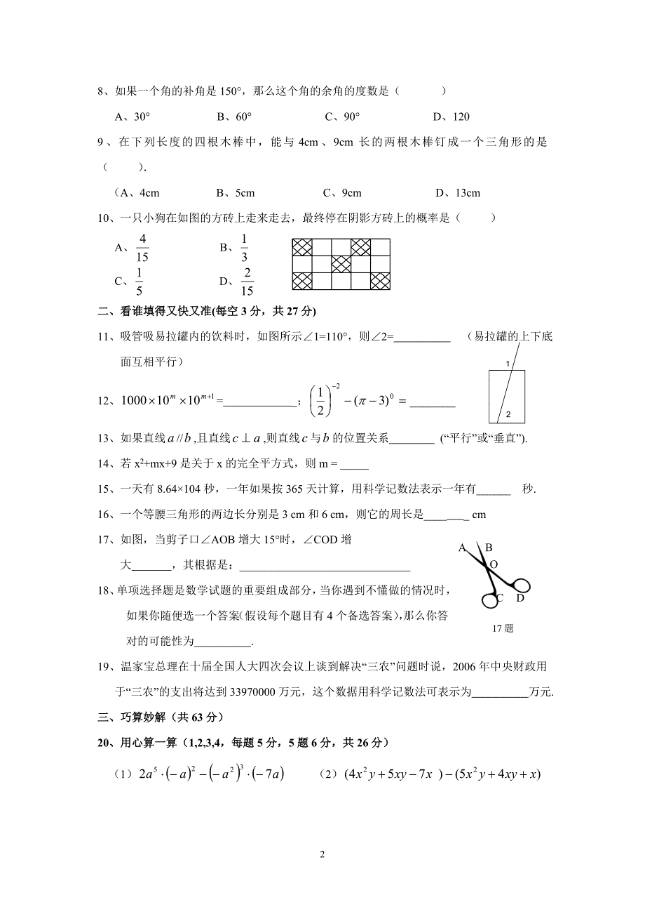 双柏县大麦地中学2011年七年级(下)期中数学试卷.doc_第2页