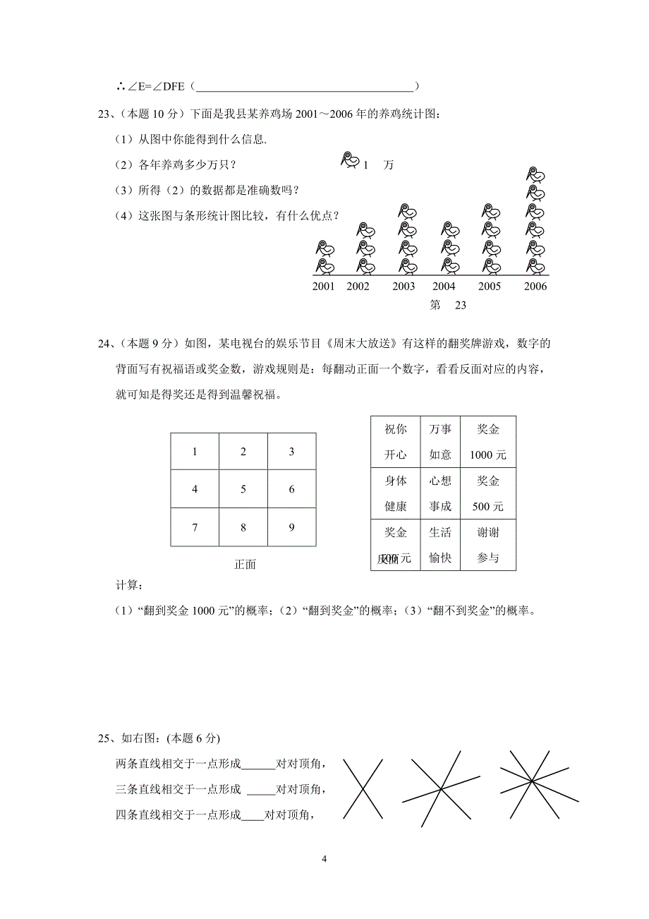 双柏县大麦地中学2011年七年级(下)期中数学试卷.doc_第4页