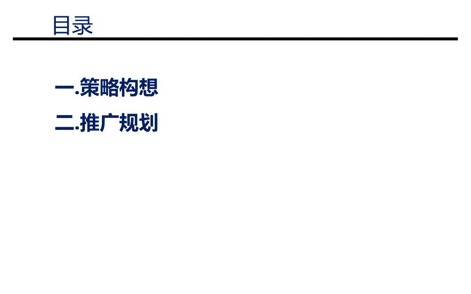 新元素高交会推广的的策的方案_第2页