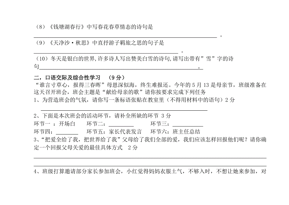 七年级语文2013年11月月考试题.doc_第3页