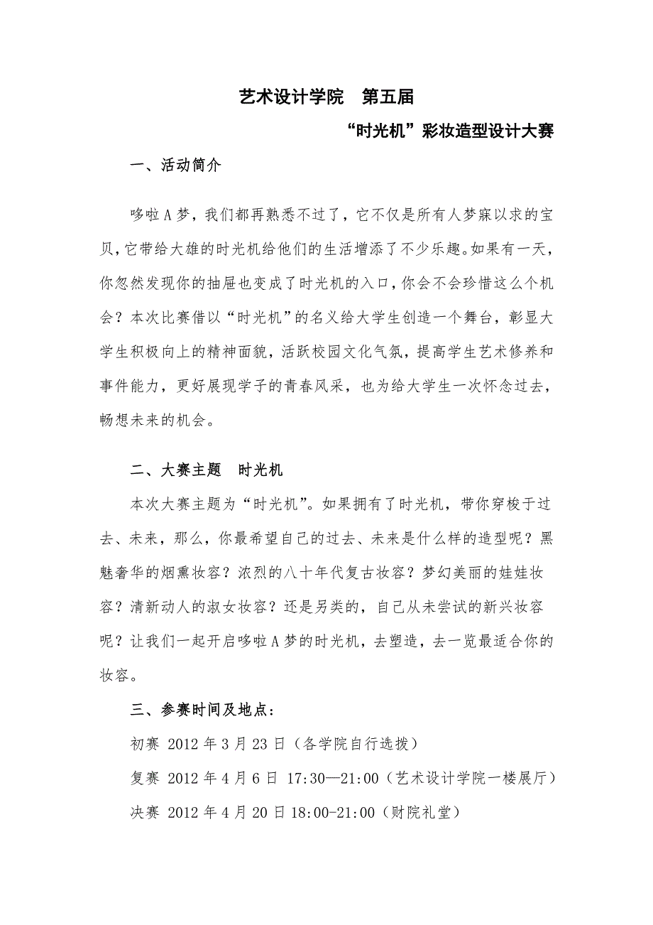 彩妆造型设计大赛活动策划_第1页