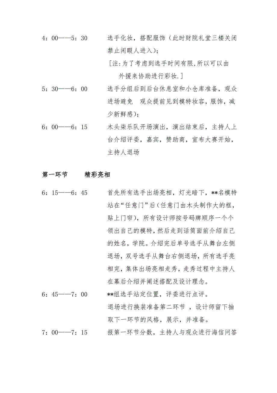 彩妆造型设计大赛活动策划_第4页