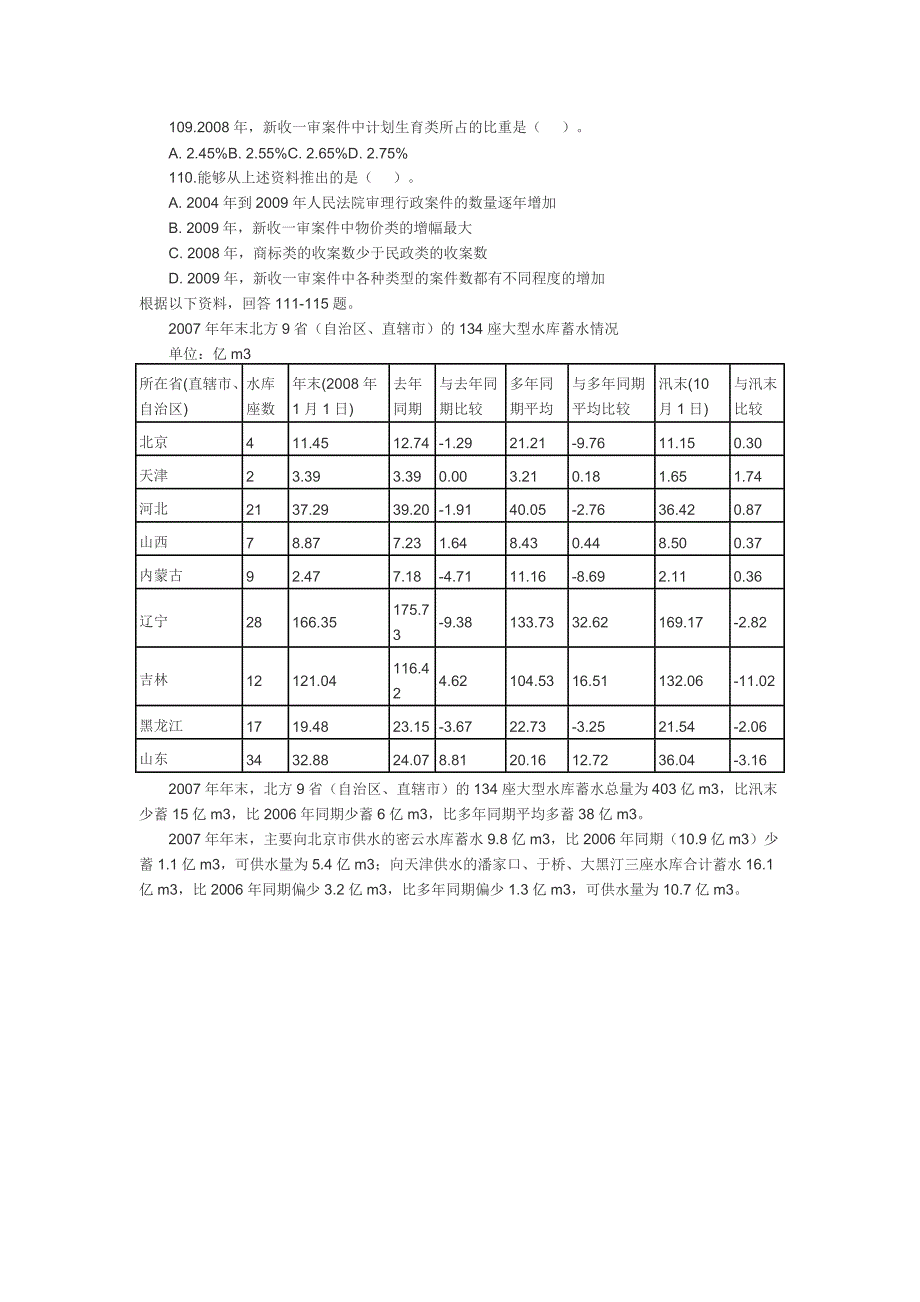 2013湖南公务员考试真题详解.doc_第3页