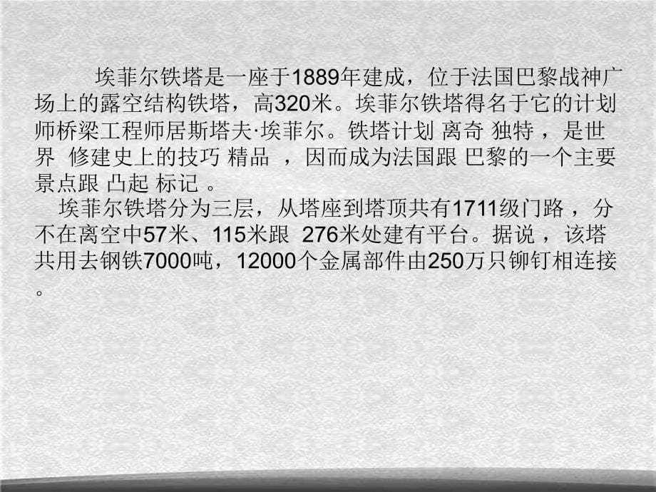 教科小学科学六上2.6建高塔PPT课件8精选_第5页