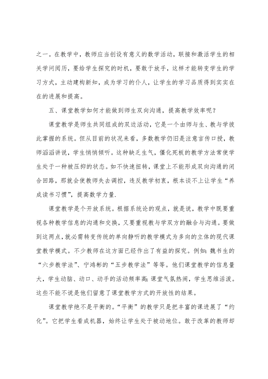 骨干教师培训的年度工作总结.docx_第3页