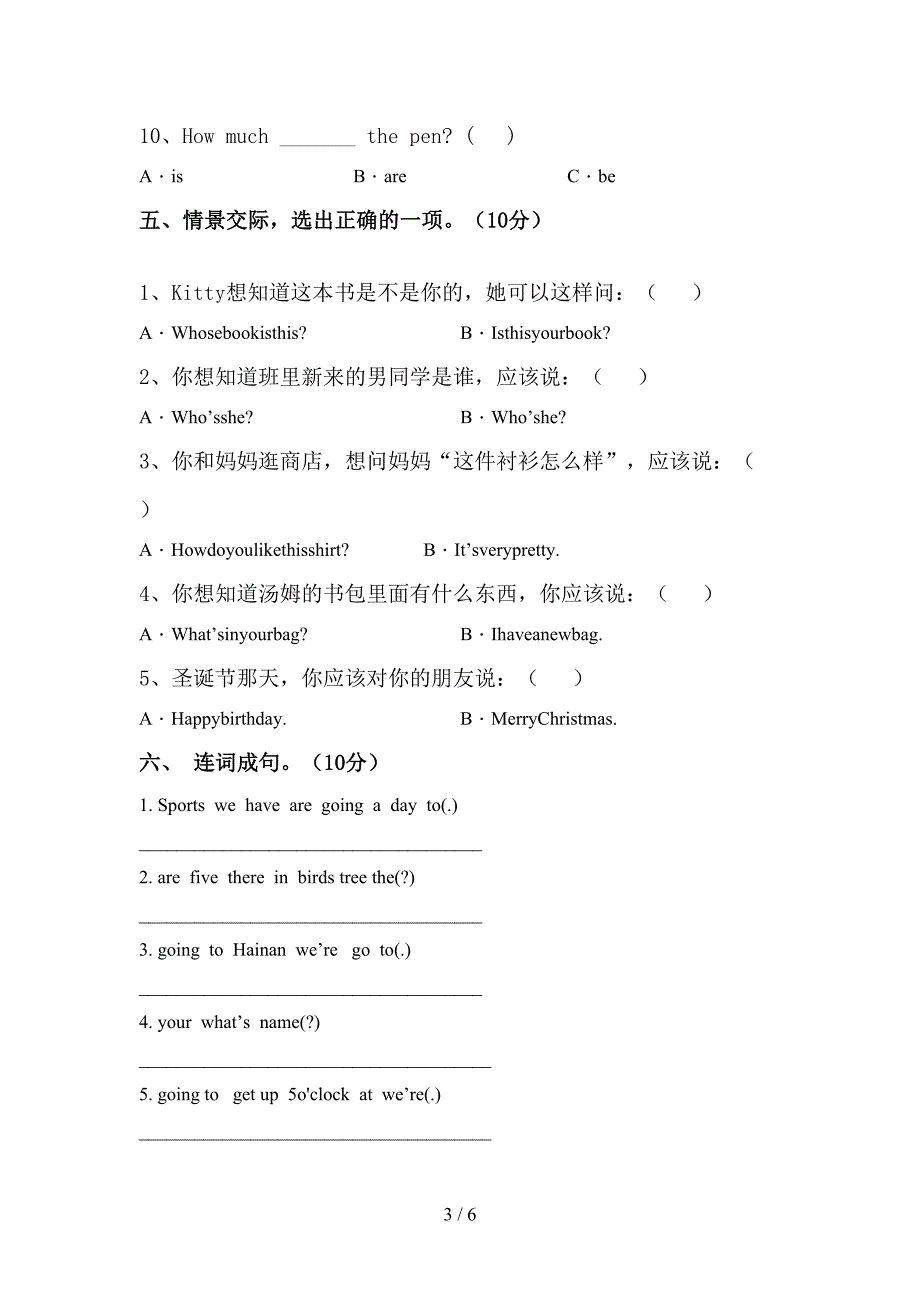 四年级英语上册期中考试卷及答案【新版】.doc_第3页