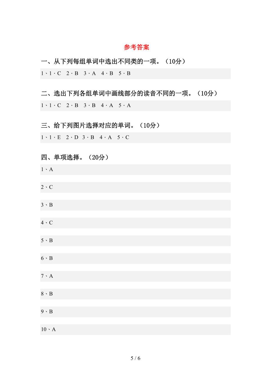 四年级英语上册期中考试卷及答案【新版】.doc_第5页