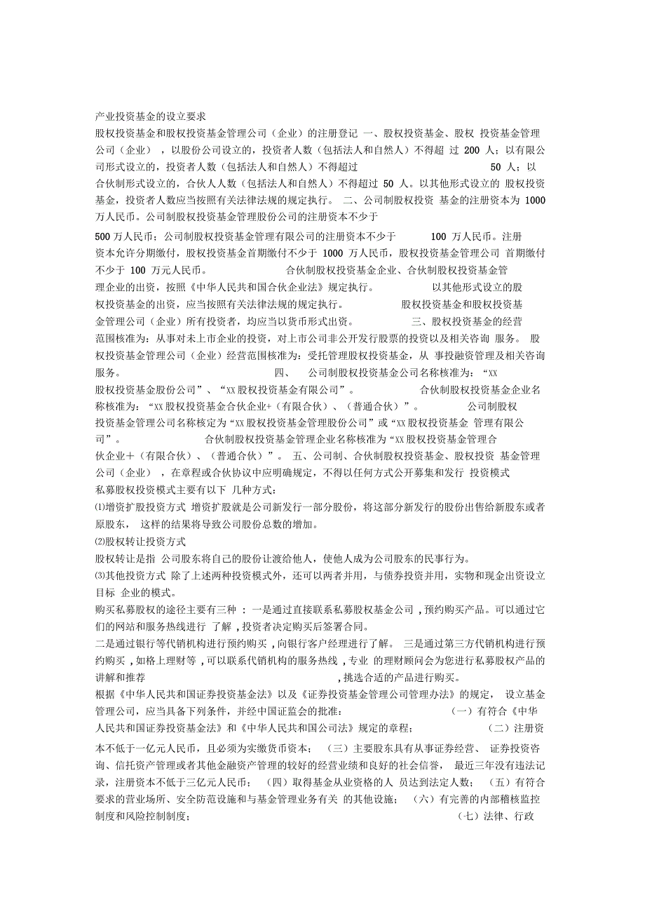 产业投资基金的设立要求_第1页