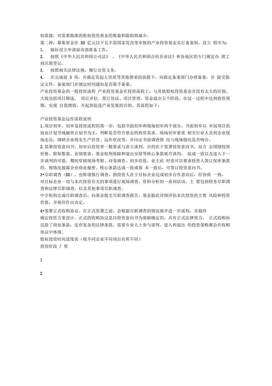 产业投资基金的设立要求_第3页