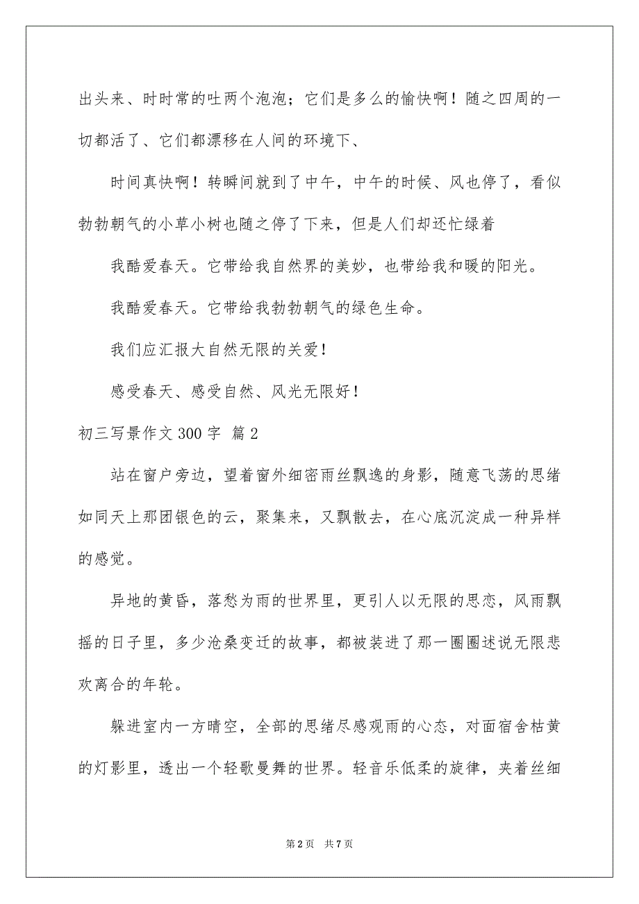 2023年初三写景作文300字13.docx_第2页