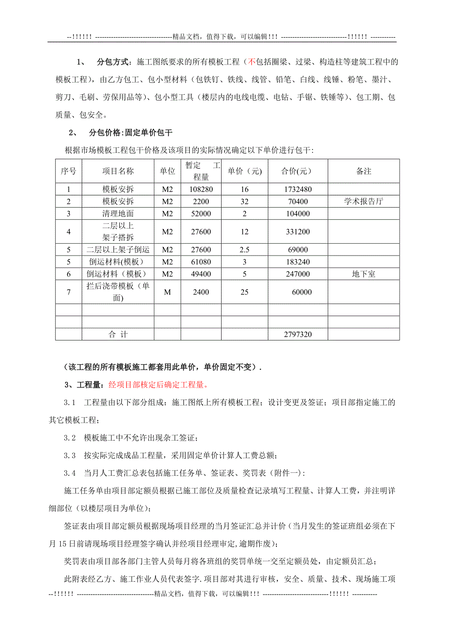 4-模板工程施工协议书【整理版施工方案】.doc_第2页