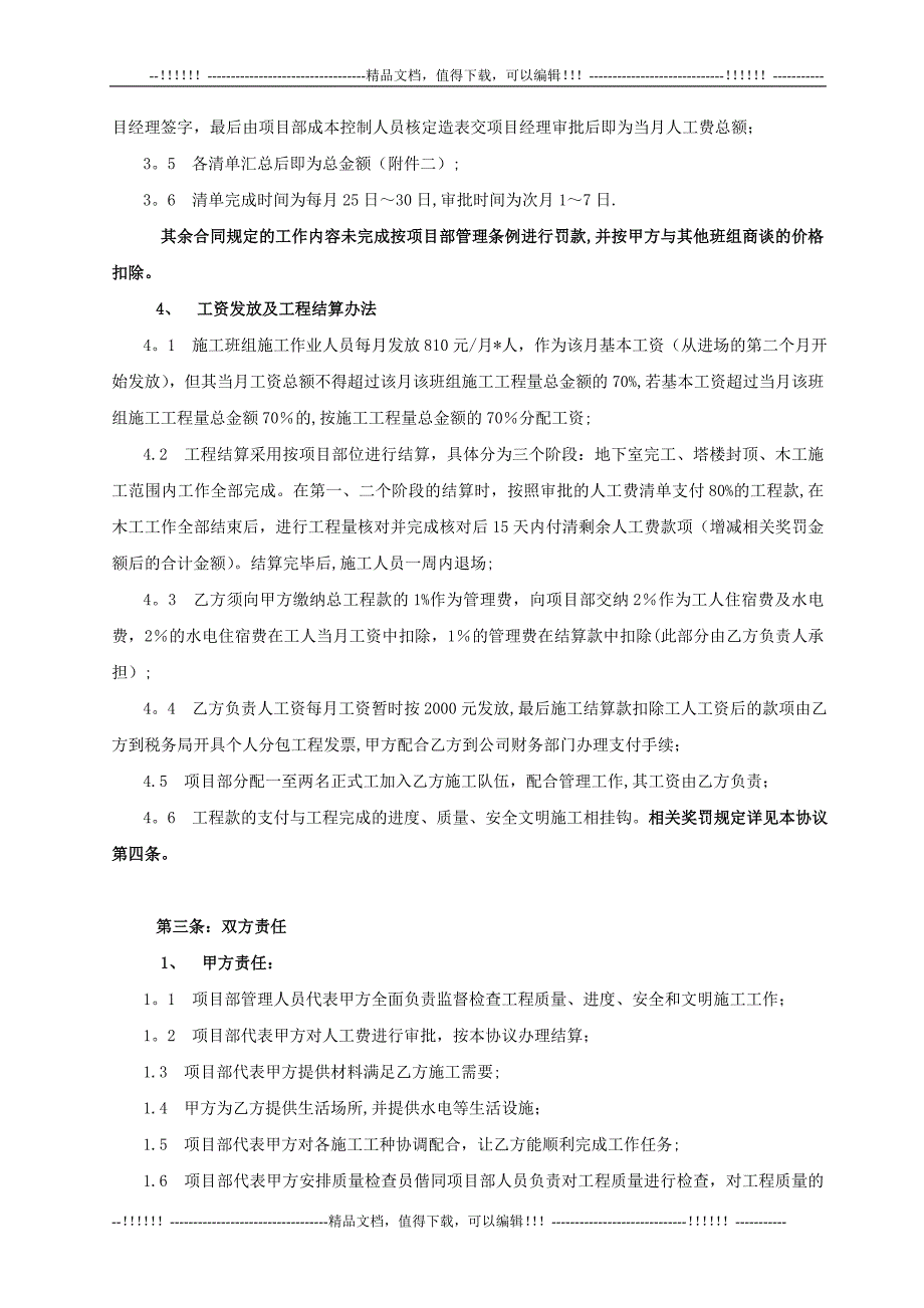 4-模板工程施工协议书【整理版施工方案】.doc_第3页