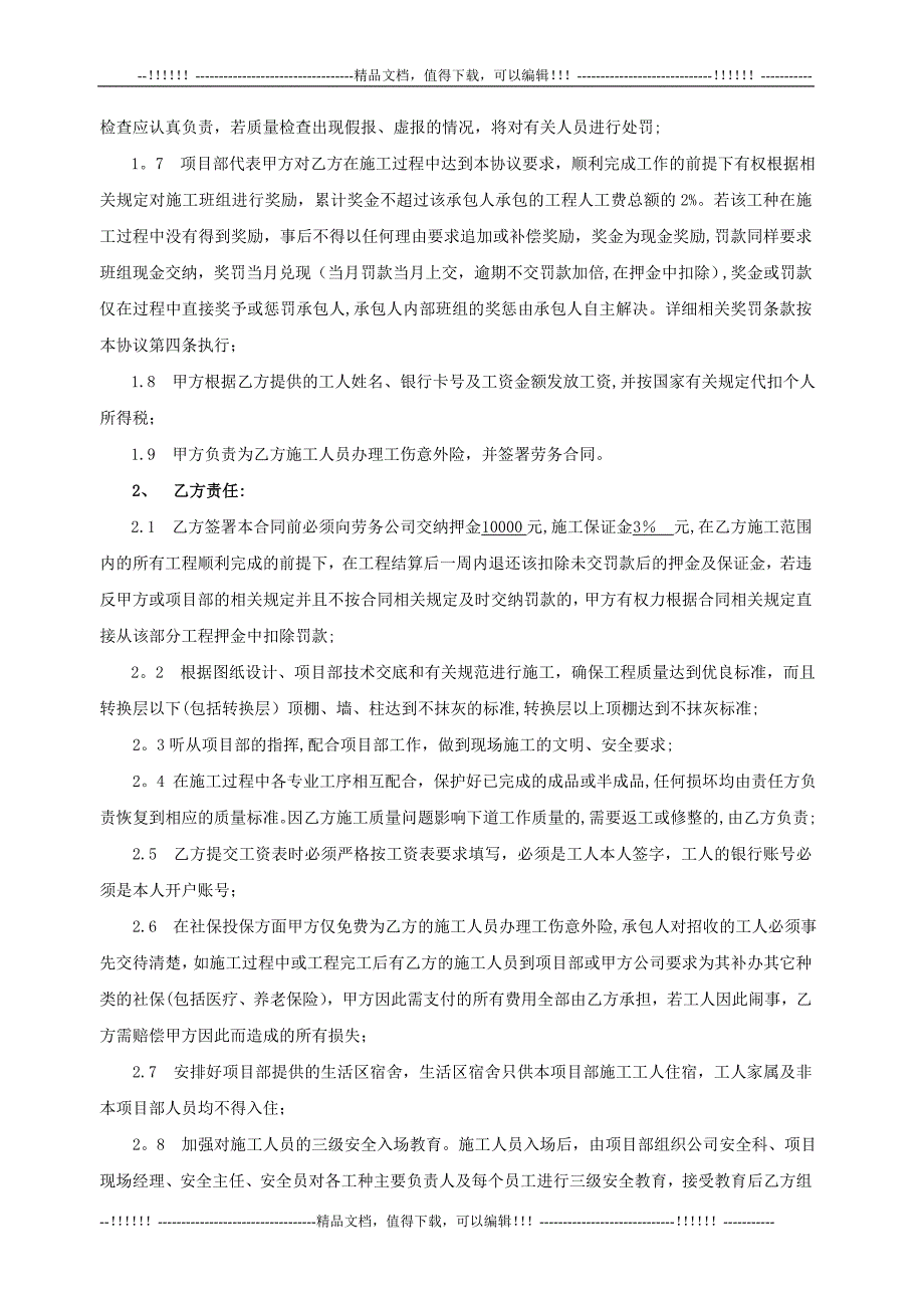 4-模板工程施工协议书【整理版施工方案】.doc_第4页