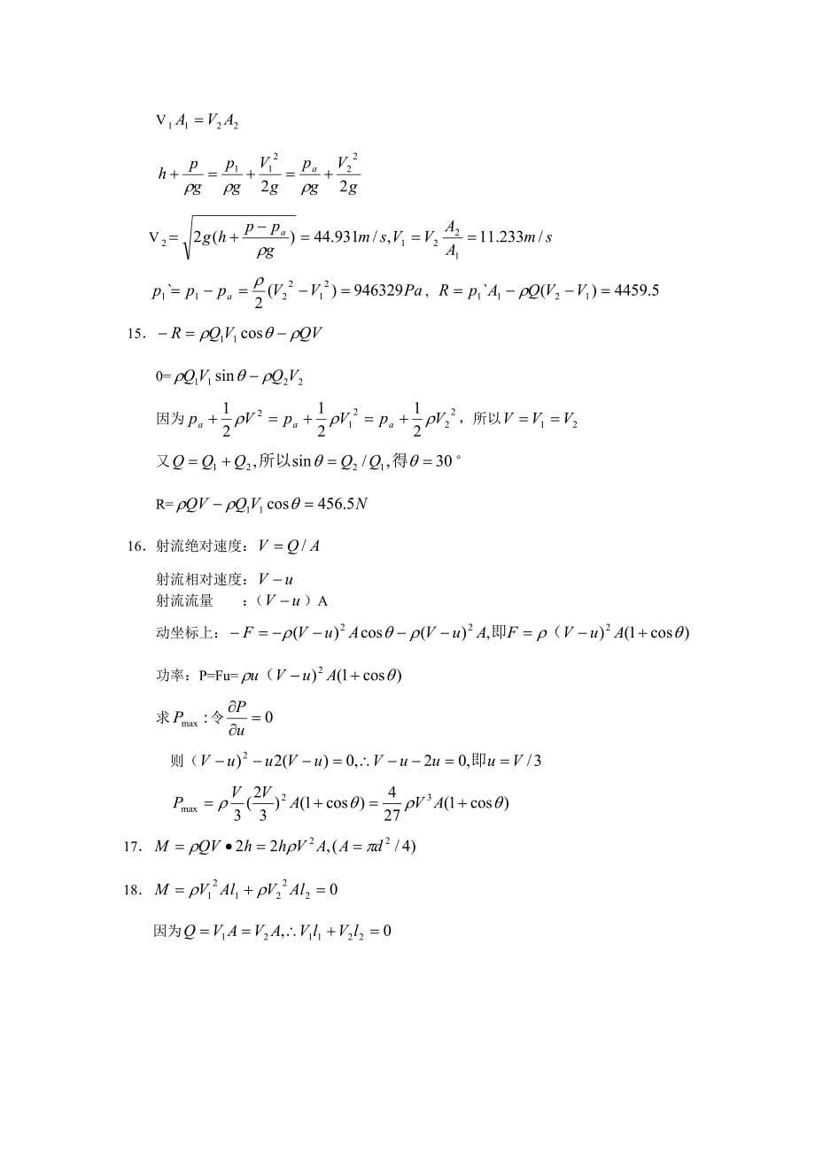 流体力学习题解答3.doc_第5页