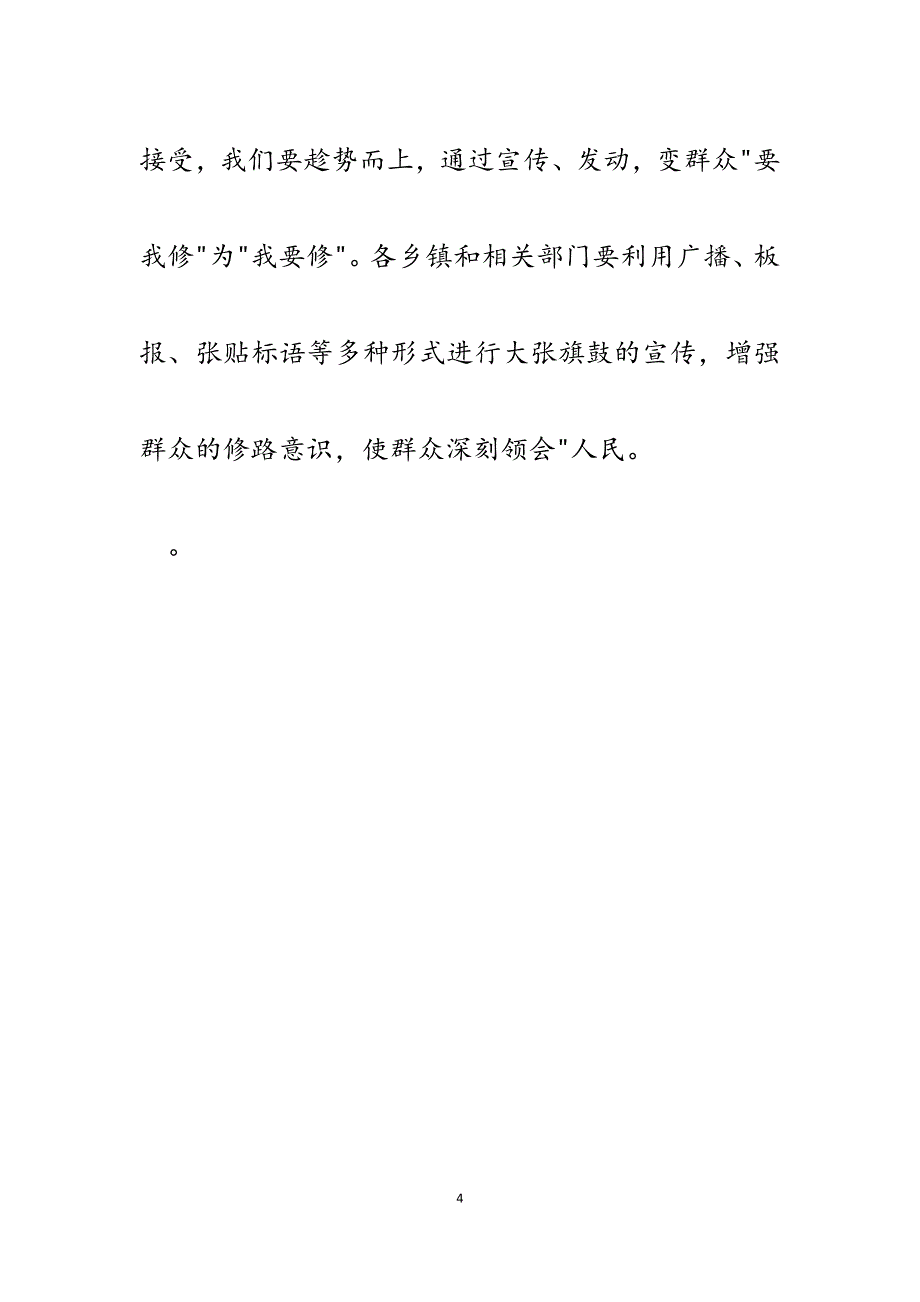 2023年副县长在全县公路建设备料工作协调会上的讲话提纲.docx_第4页