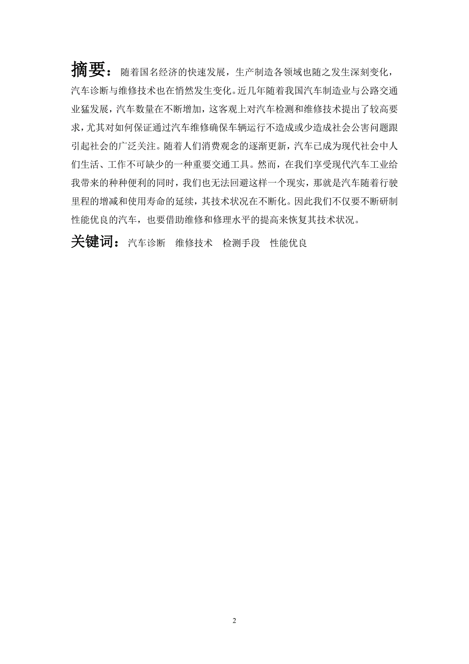 汽车修理工艺流程及作业组织.doc_第2页