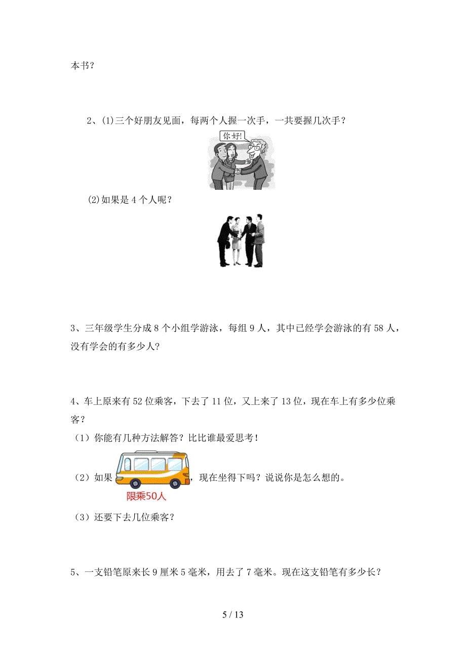 西师大版二年级数学下册期末试卷及答案2019(二篇).docx_第5页