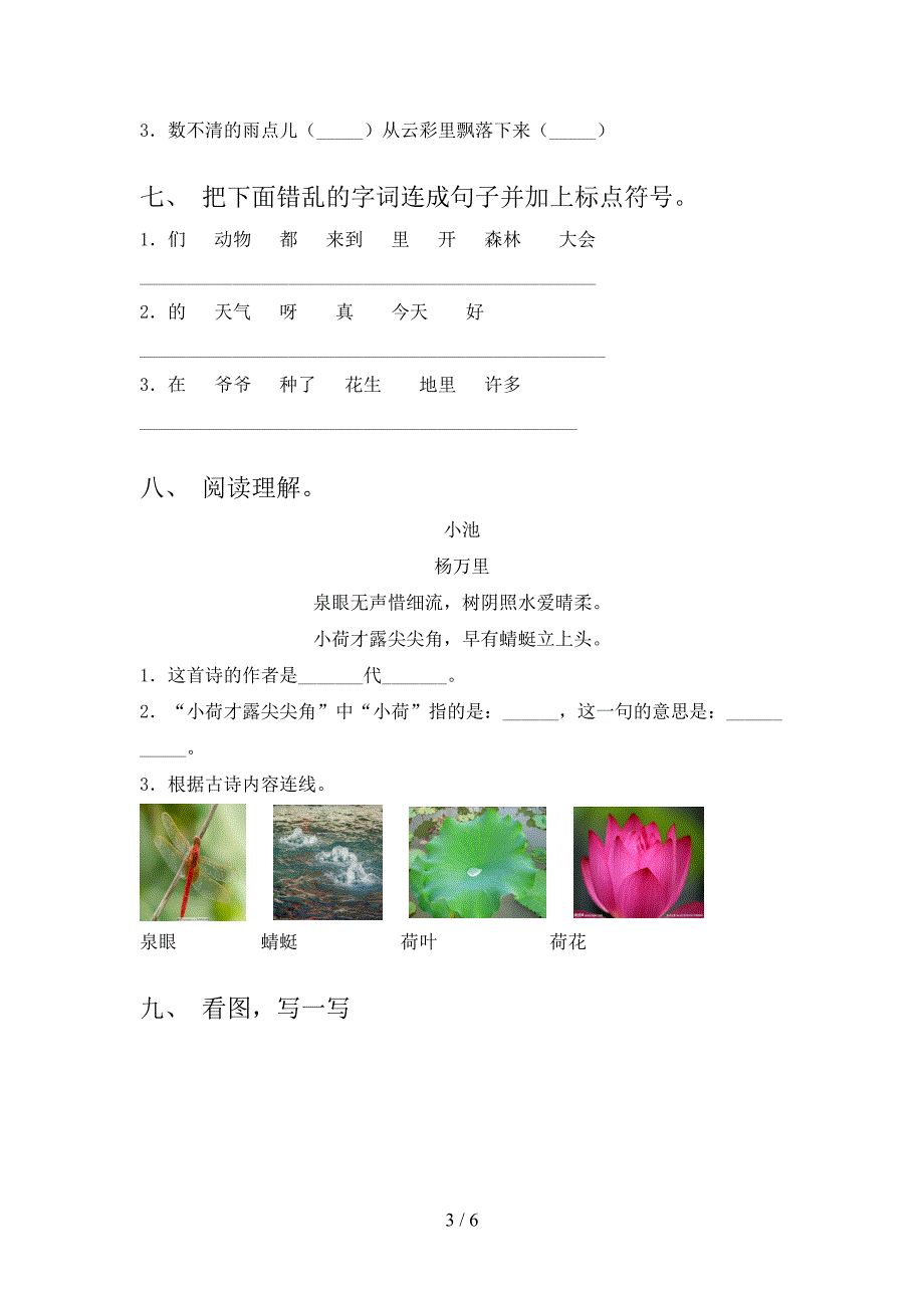 部编版2022年一年级语文上册期末考试卷(最新).doc_第3页