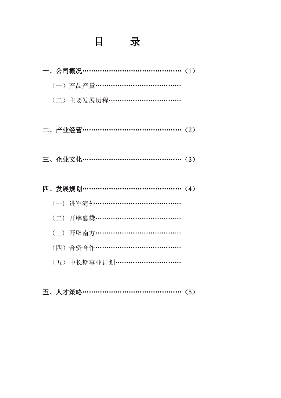东风汽车公司宣讲.doc_第2页