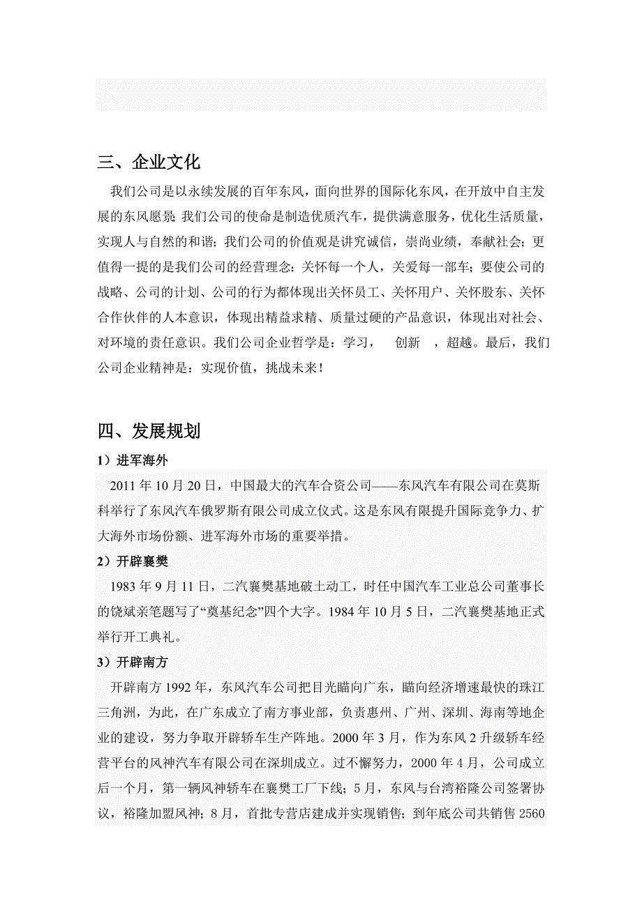 东风汽车公司宣讲.doc_第5页