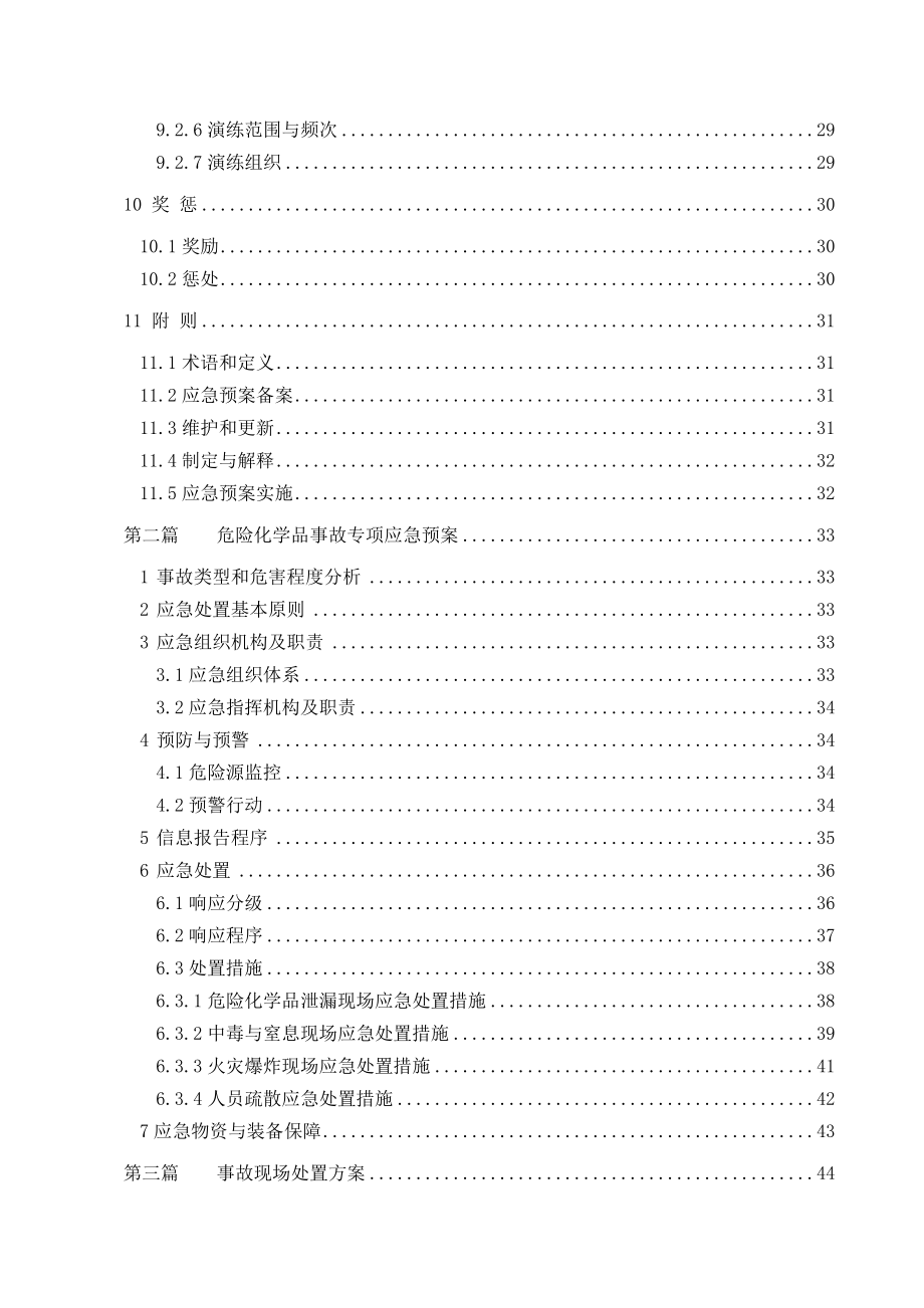 包装物品生产企业包装有限公司事故应急预案.doc_第4页