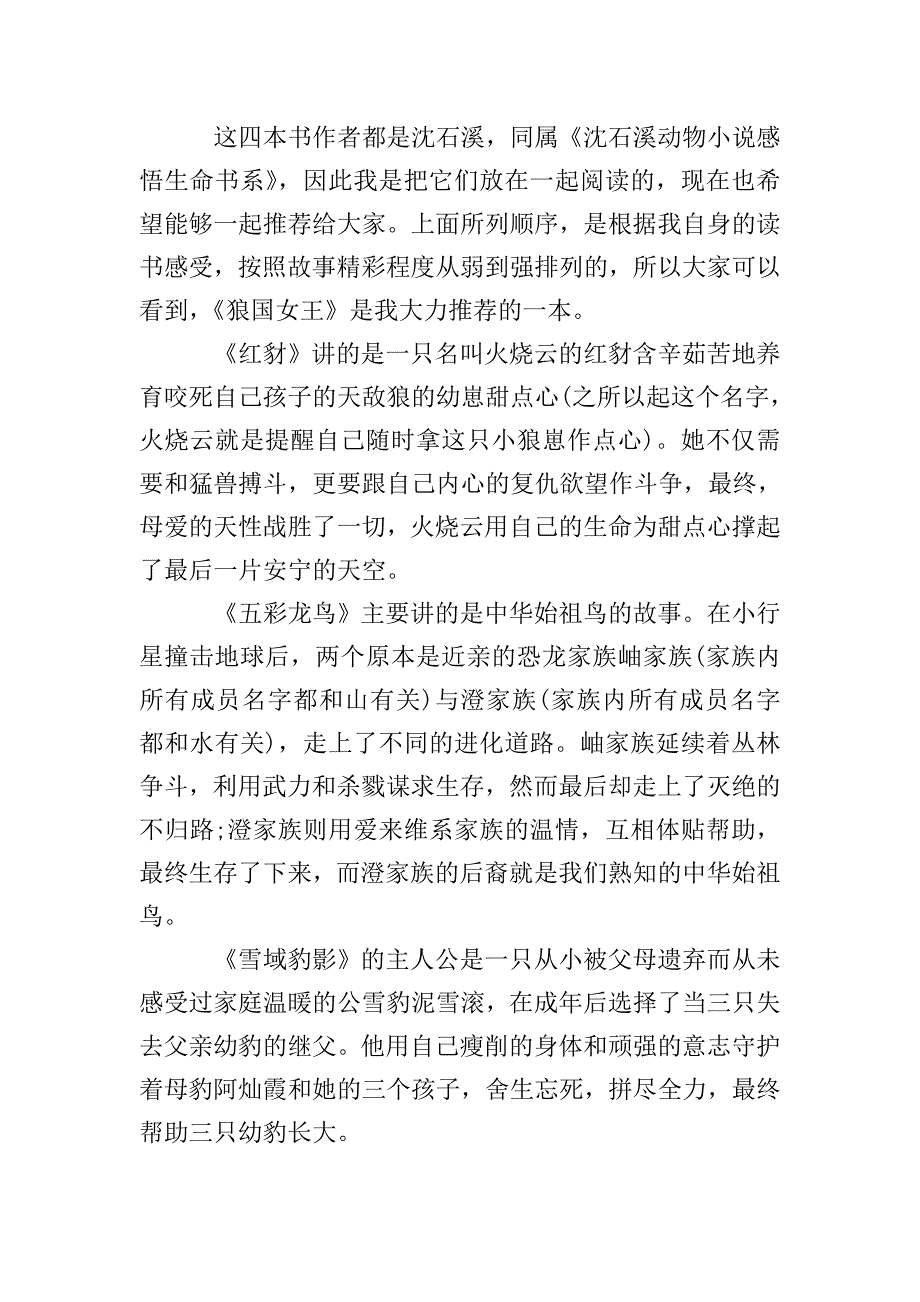 小学生读书笔记450字范文.doc_第4页