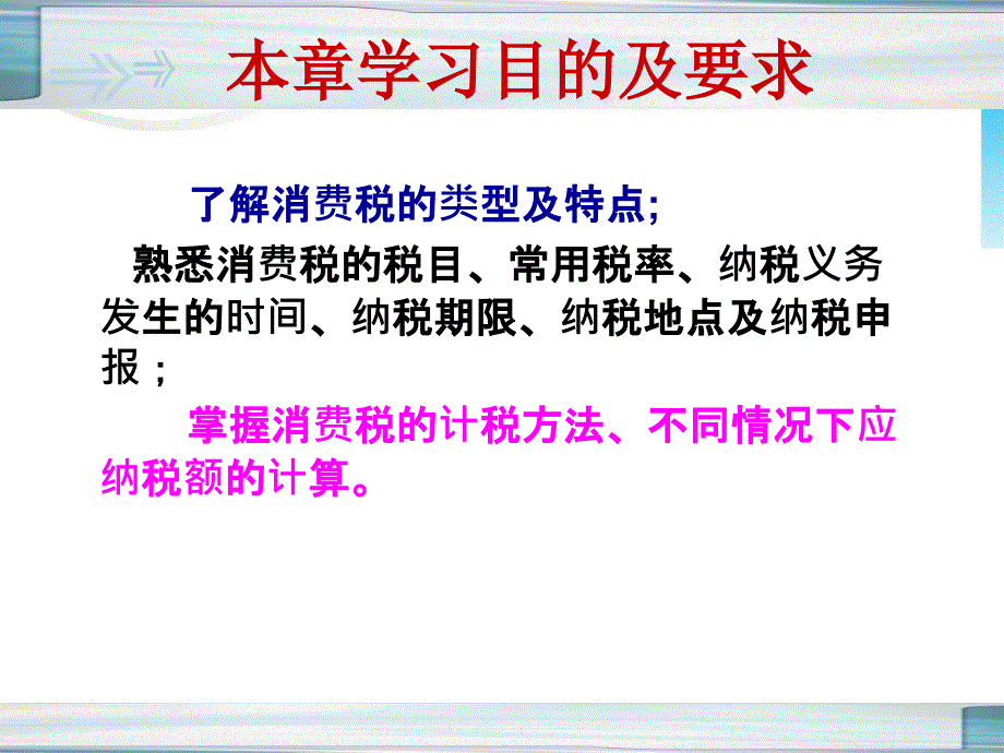 修改后消费税_第2页