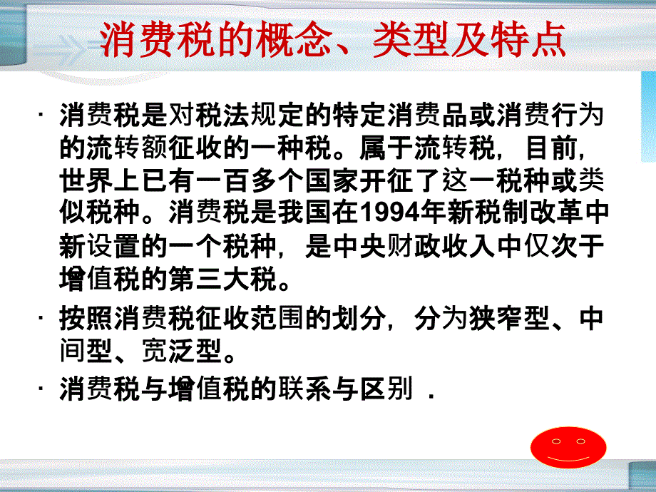 修改后消费税_第4页