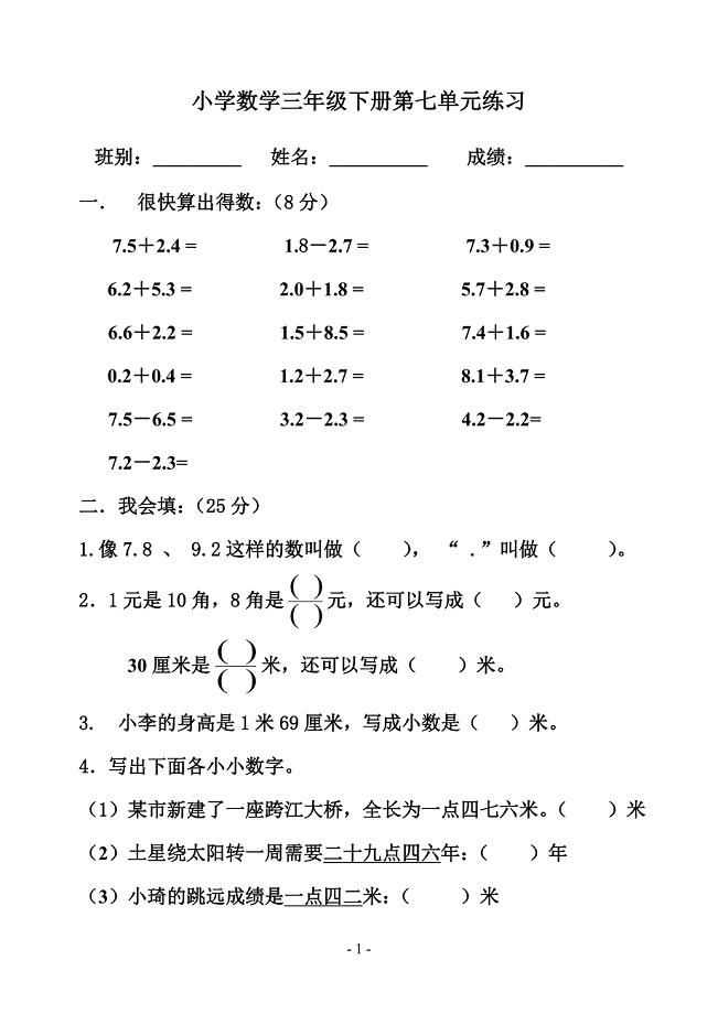 小学数学下册第七单元练习卷.doc