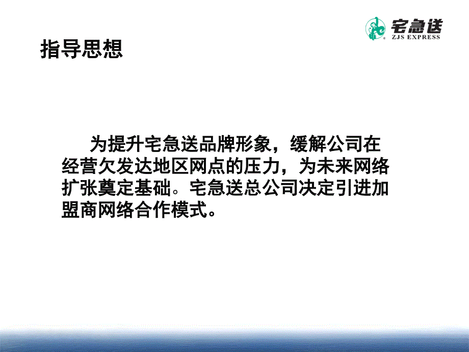 宅急送加盟商招募细则PPT课件_第3页