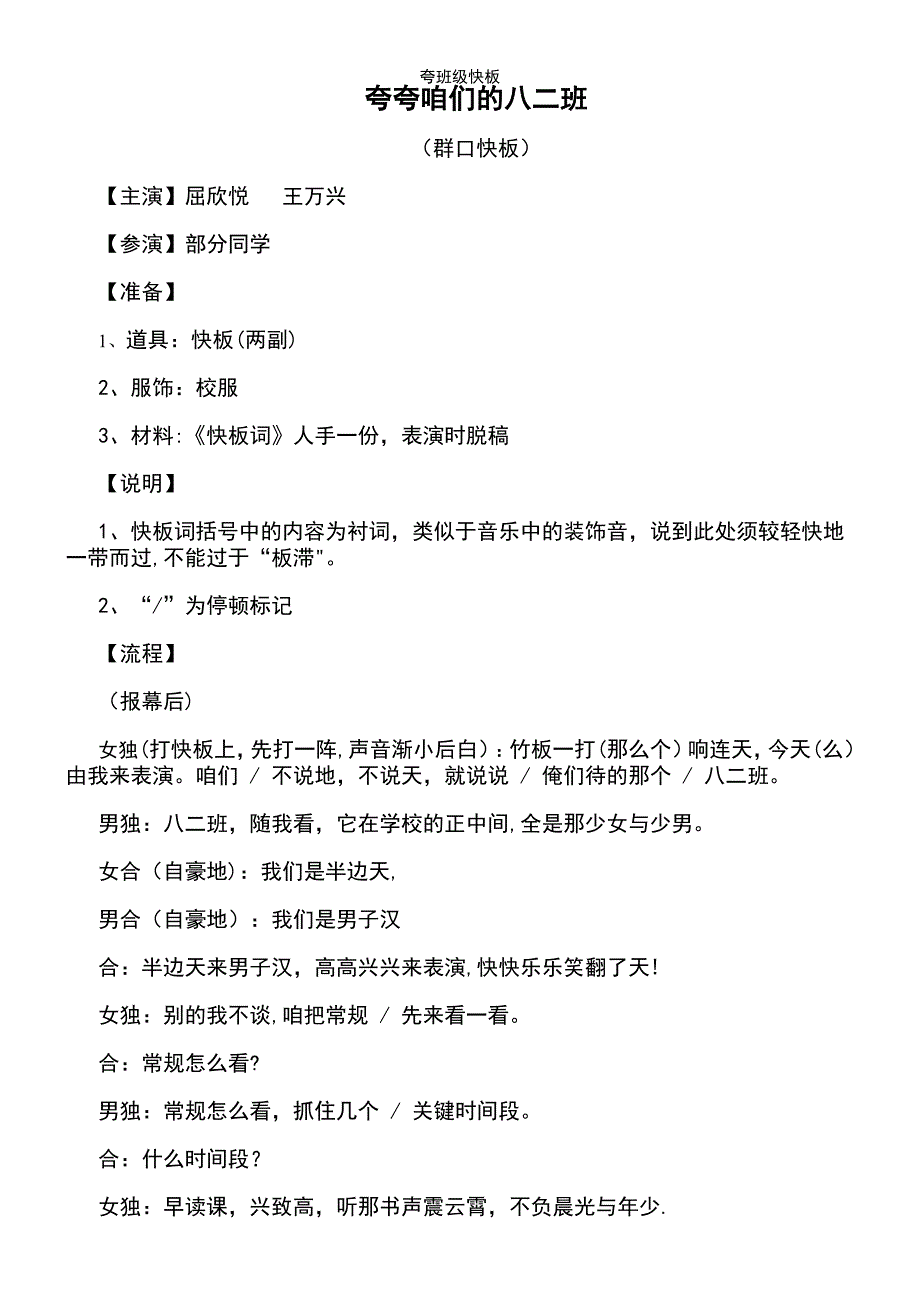 (2021年整理)夸班级快板_第2页