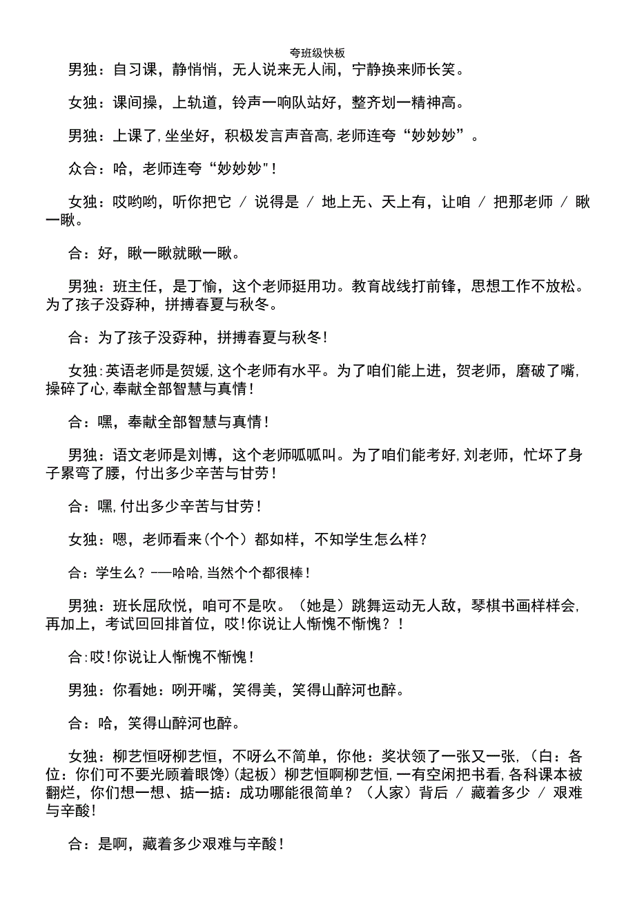 (2021年整理)夸班级快板_第3页